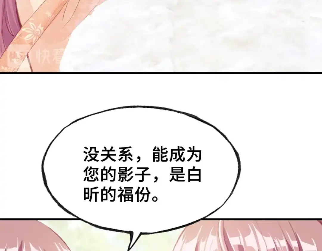 《朕也不想太霸气》第26话 识破 第51页