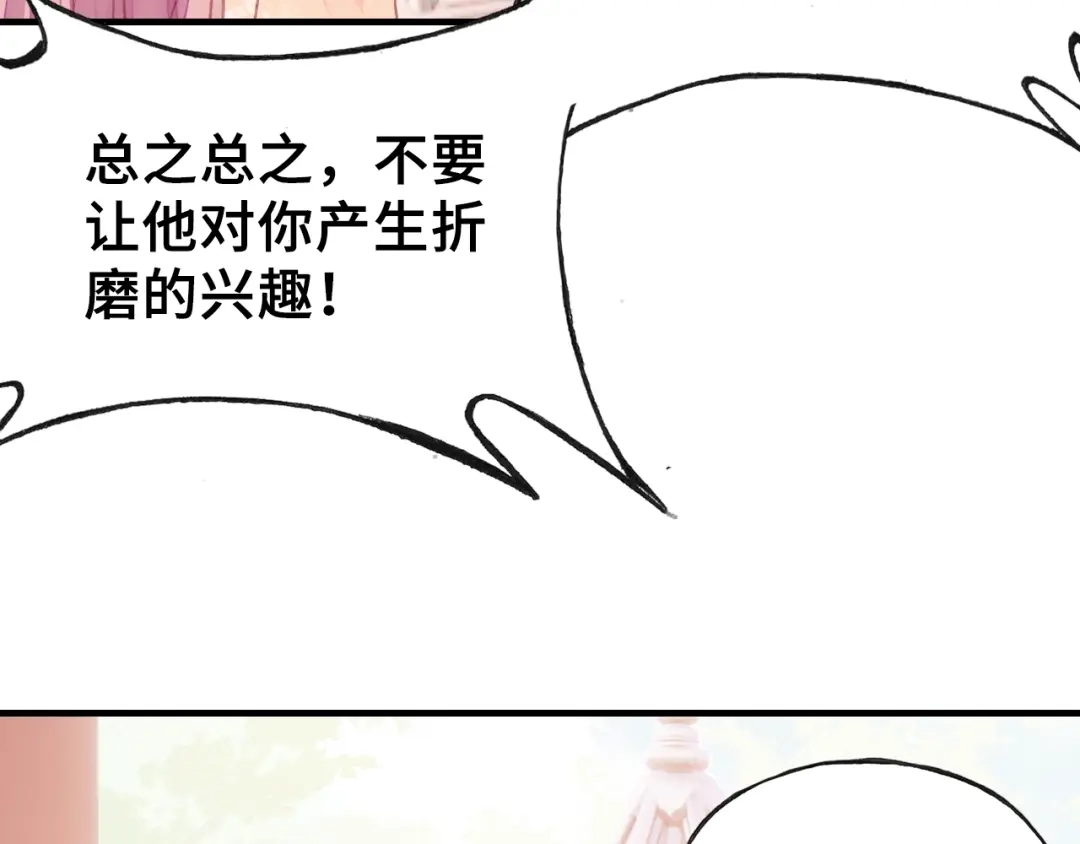 《朕也不想太霸气》第26话 识破 第67页