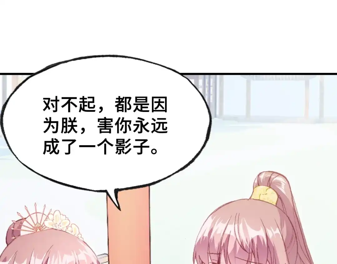 《朕也不想太霸气》第26话 识破 第49页