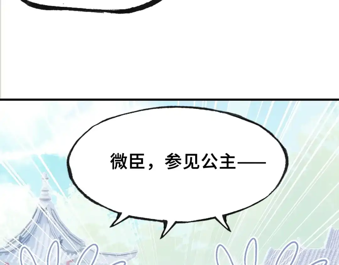 《朕也不想太霸气》第26话 识破 第4页