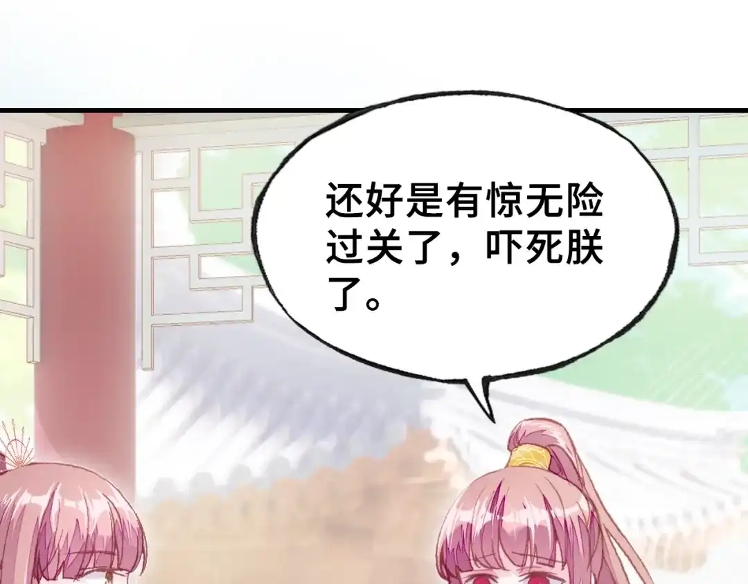 《朕也不想太霸气》第26话 识破 第30页