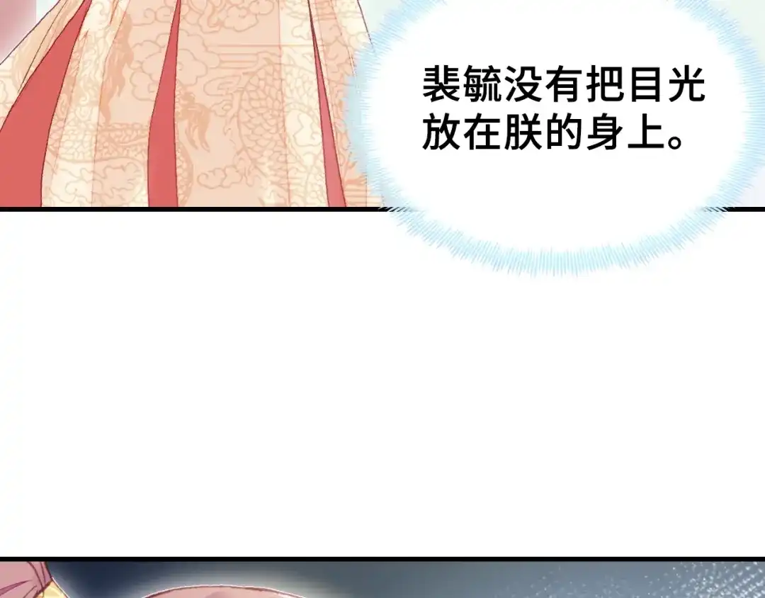 《朕也不想太霸气》第26话 识破 第77页