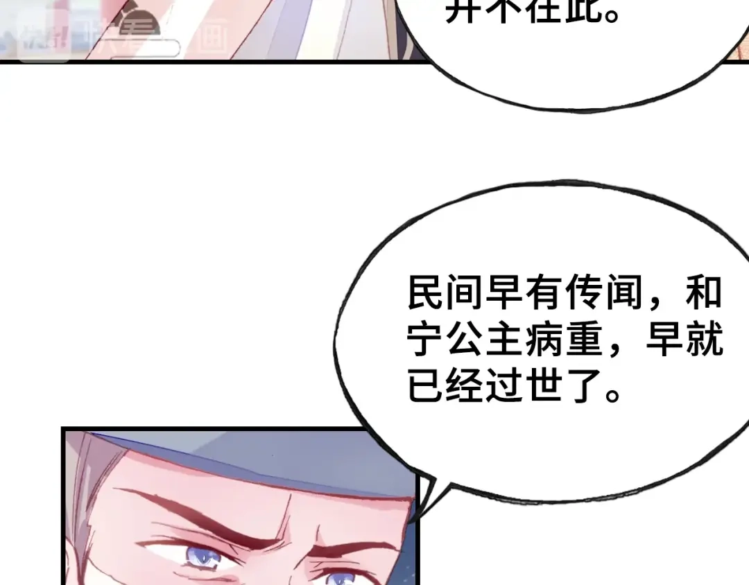 《朕也不想太霸气》第27话 意外 第58页