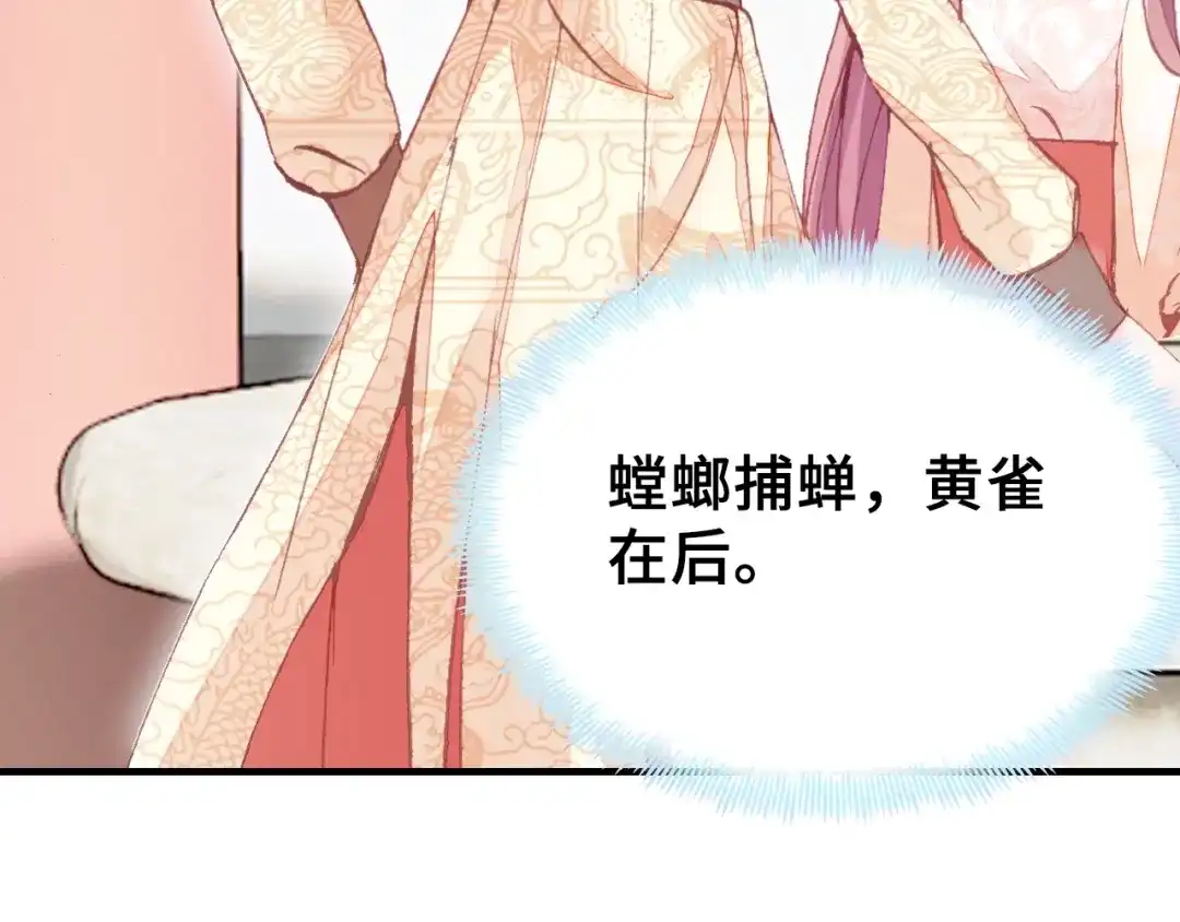 《朕也不想太霸气》第27话 意外 第45页
