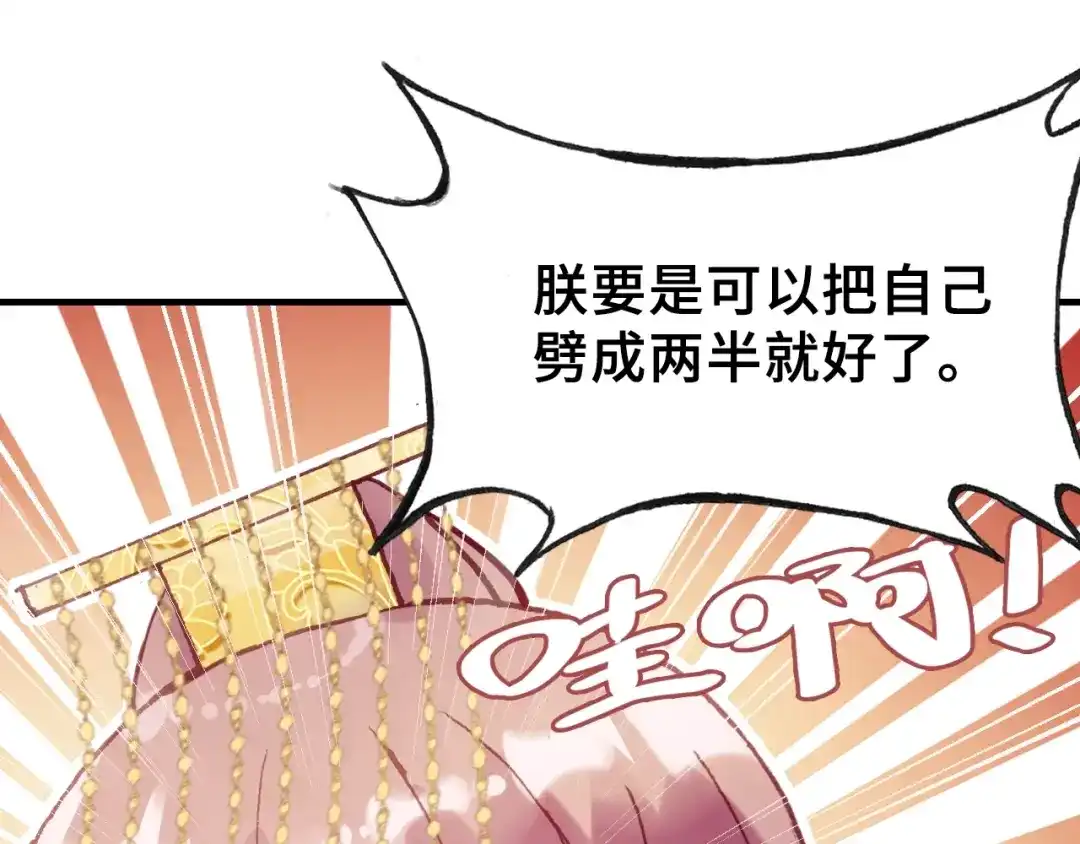 《朕也不想太霸气》第27话 意外 第93页