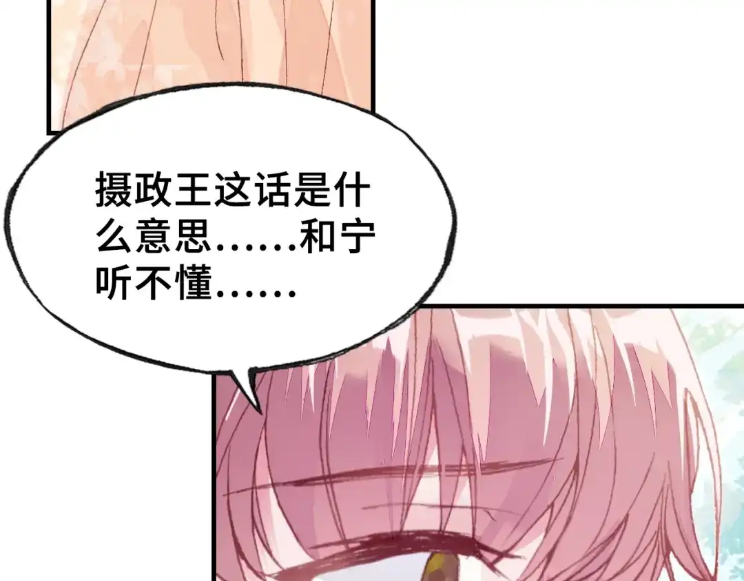 《朕也不想太霸气》第27话 意外 第6页