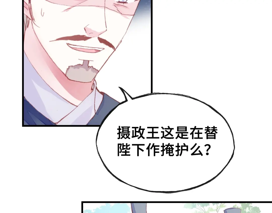 《朕也不想太霸气》第27话 意外 第59页