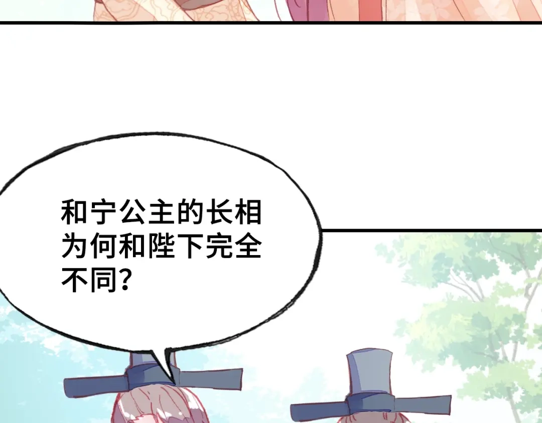 《朕也不想太霸气》第27话 意外 第35页