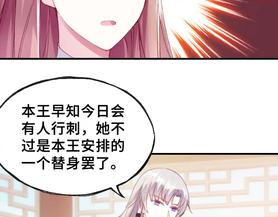 《朕也不想太霸气》第27话 意外 第56页