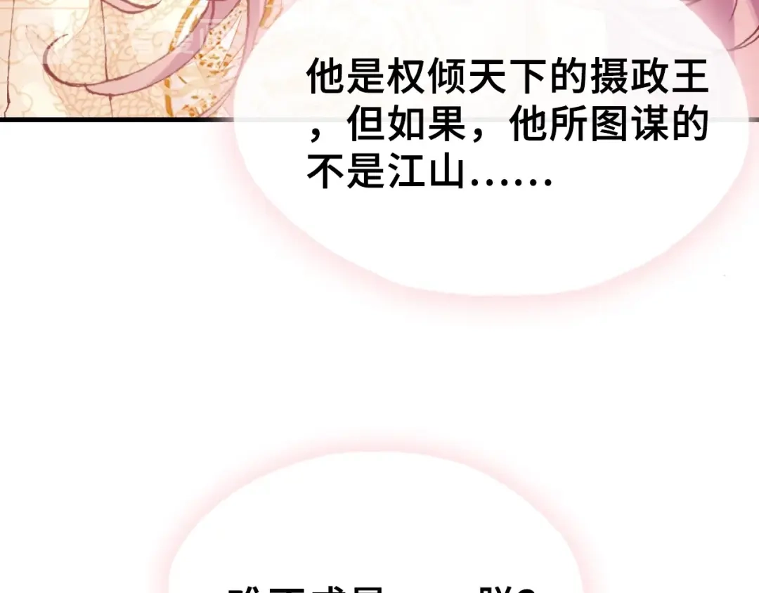 《朕也不想太霸气》第27话 意外 第84页