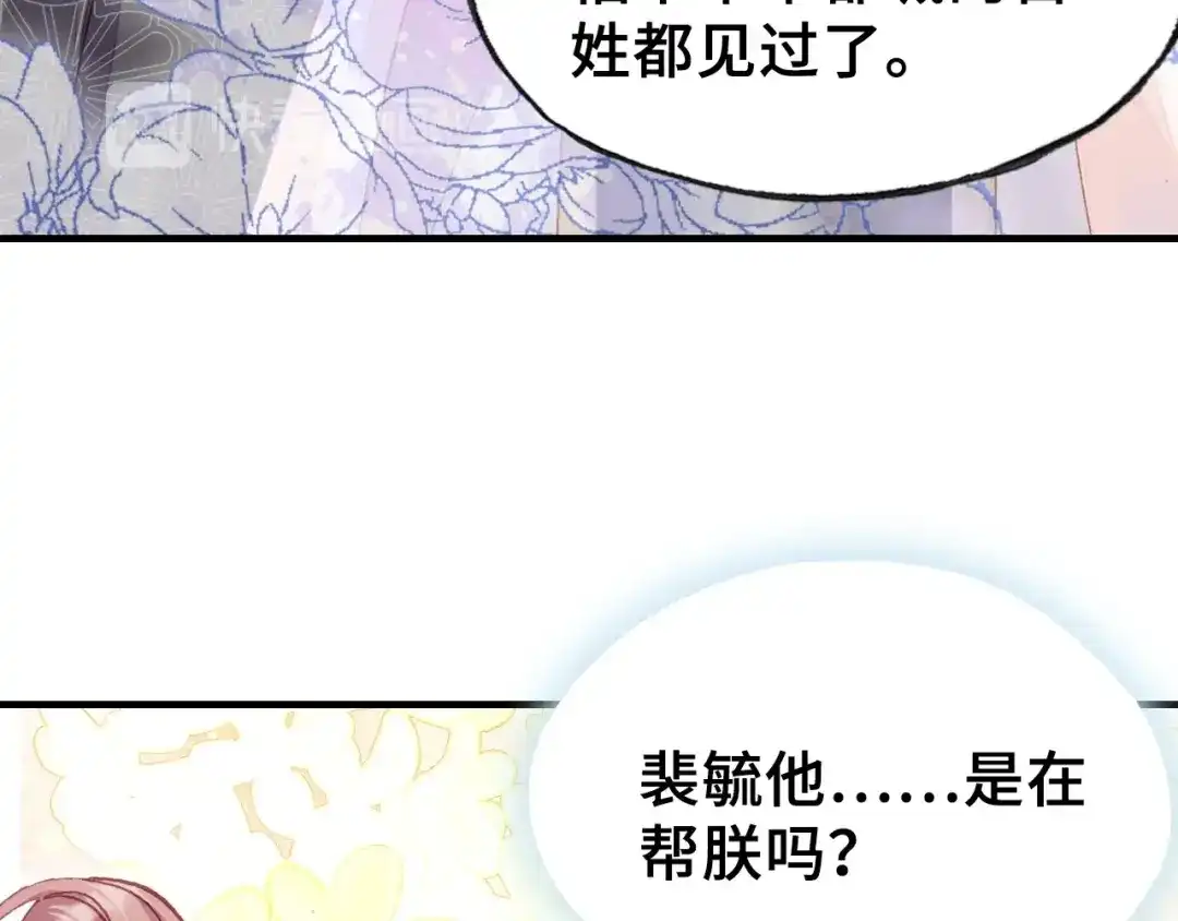 《朕也不想太霸气》第27话 意外 第67页