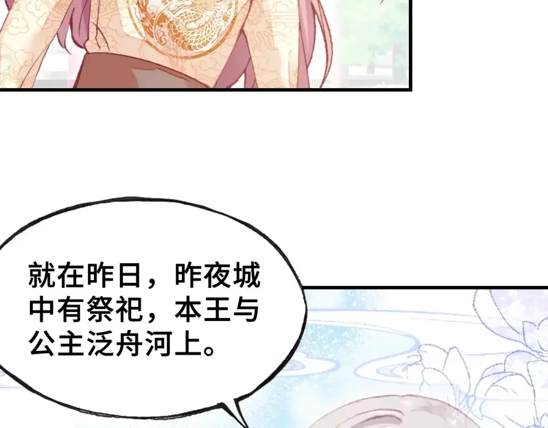 《朕也不想太霸气》第27话 意外 第64页