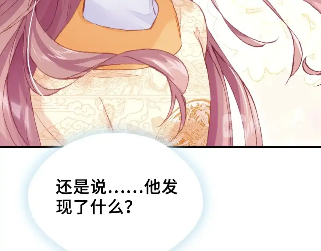 《朕也不想太霸气》第27话 意外 第69页