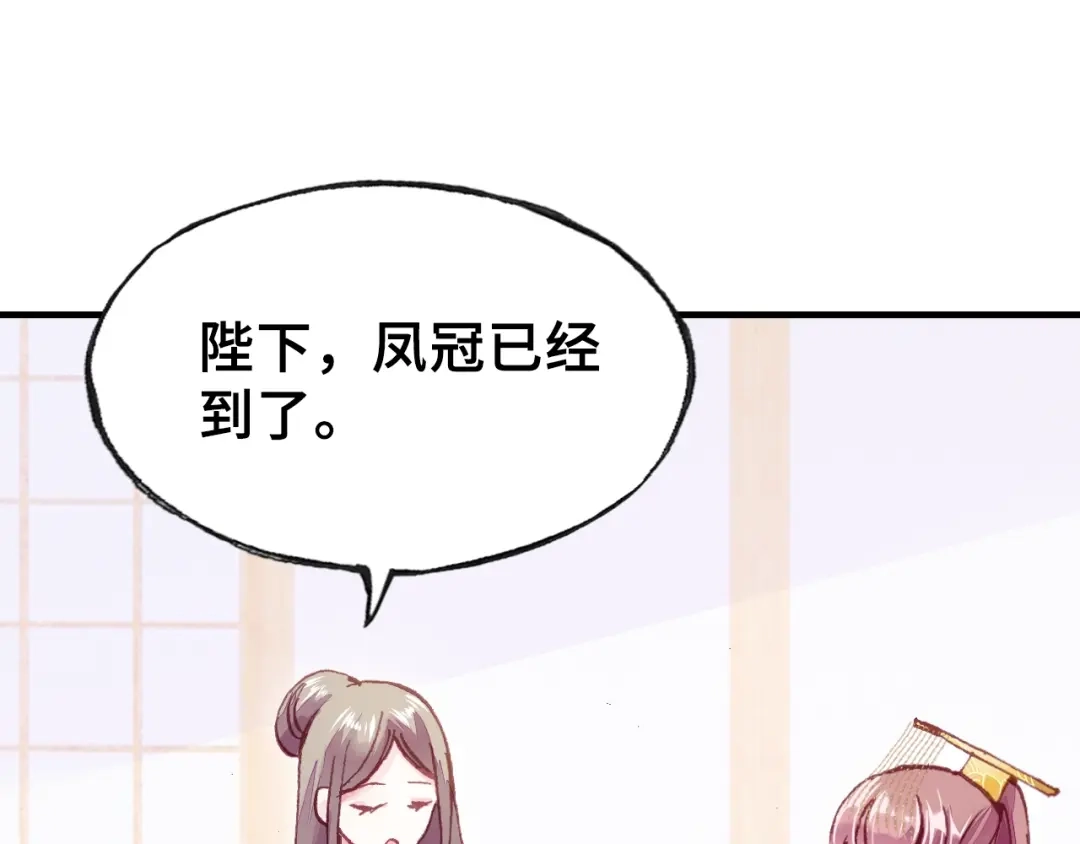 《朕也不想太霸气》第27话 意外 第96页