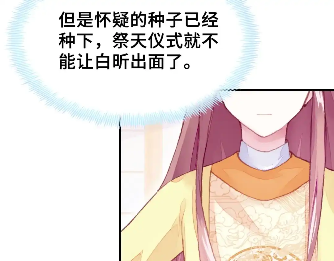 《朕也不想太霸气》第27话 意外 第90页