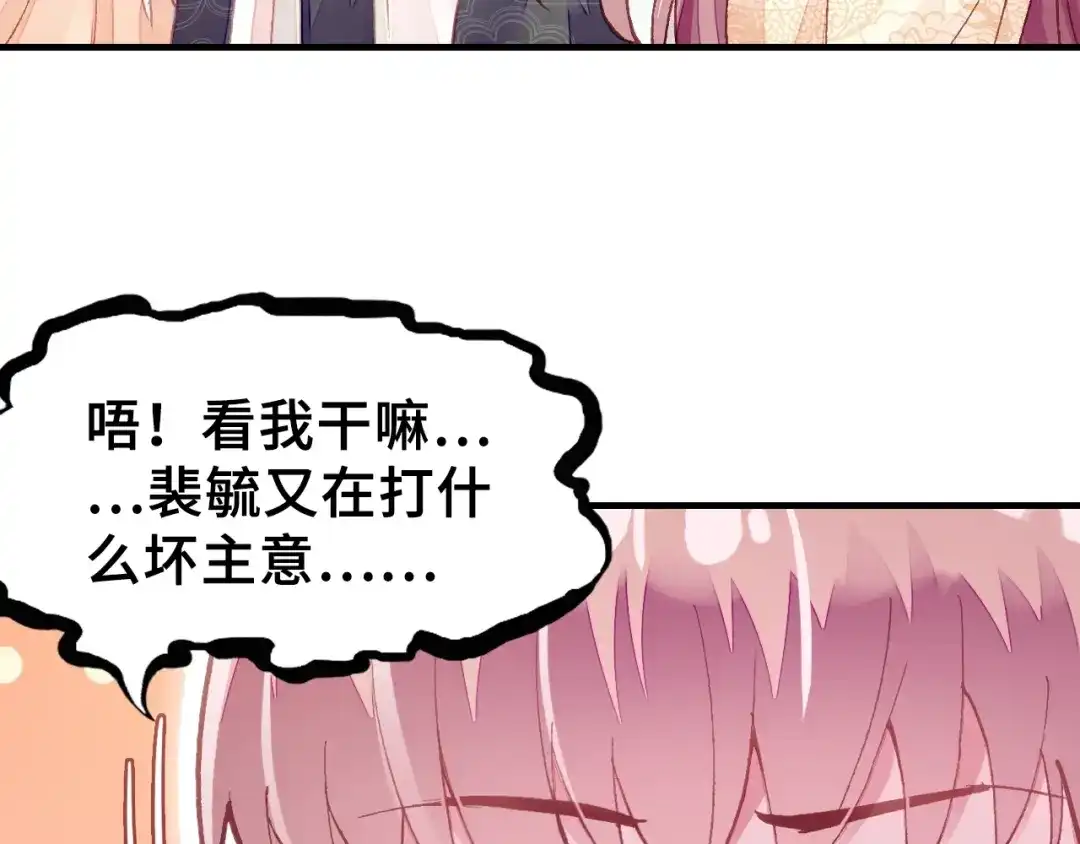 《朕也不想太霸气》第27话 意外 第12页