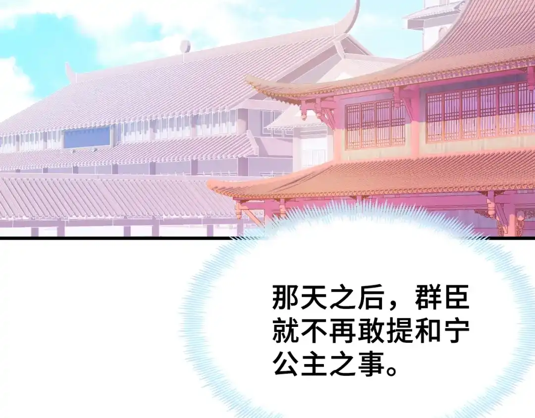 《朕也不想太霸气》第27话 意外 第88页