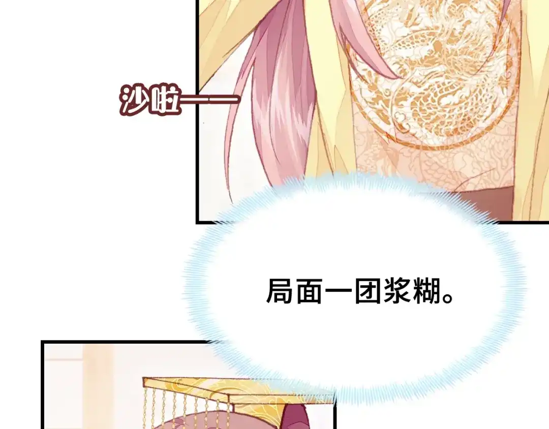 《朕也不想太霸气》第27话 意外 第91页