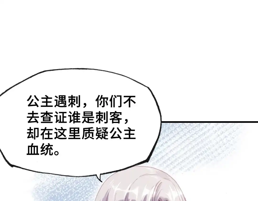《朕也不想太霸气》第27话 意外 第71页