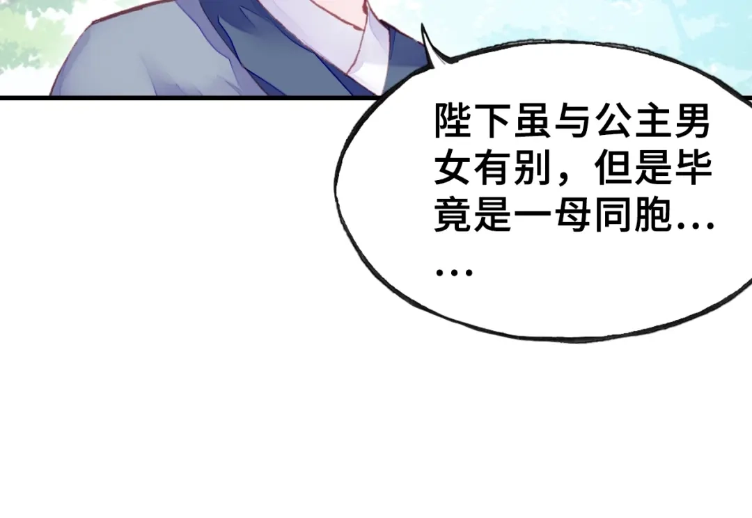 《朕也不想太霸气》第27话 意外 第42页