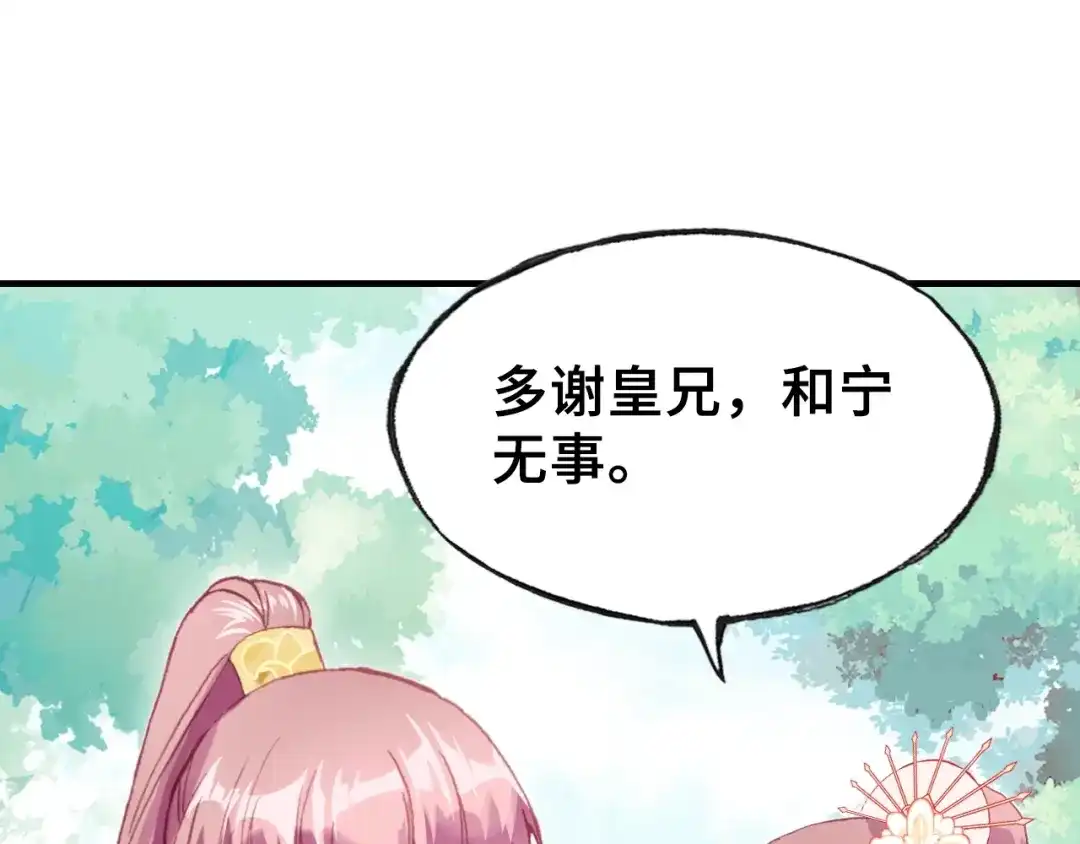 《朕也不想太霸气》第27话 意外 第33页