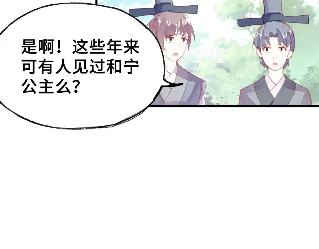 《朕也不想太霸气》第27话 意外 第60页