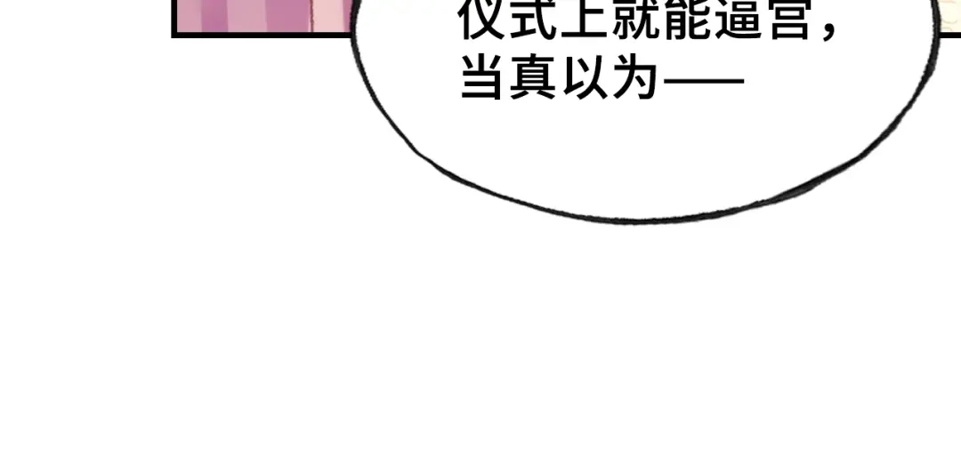 《朕也不想太霸气》第27话 意外 第102页
