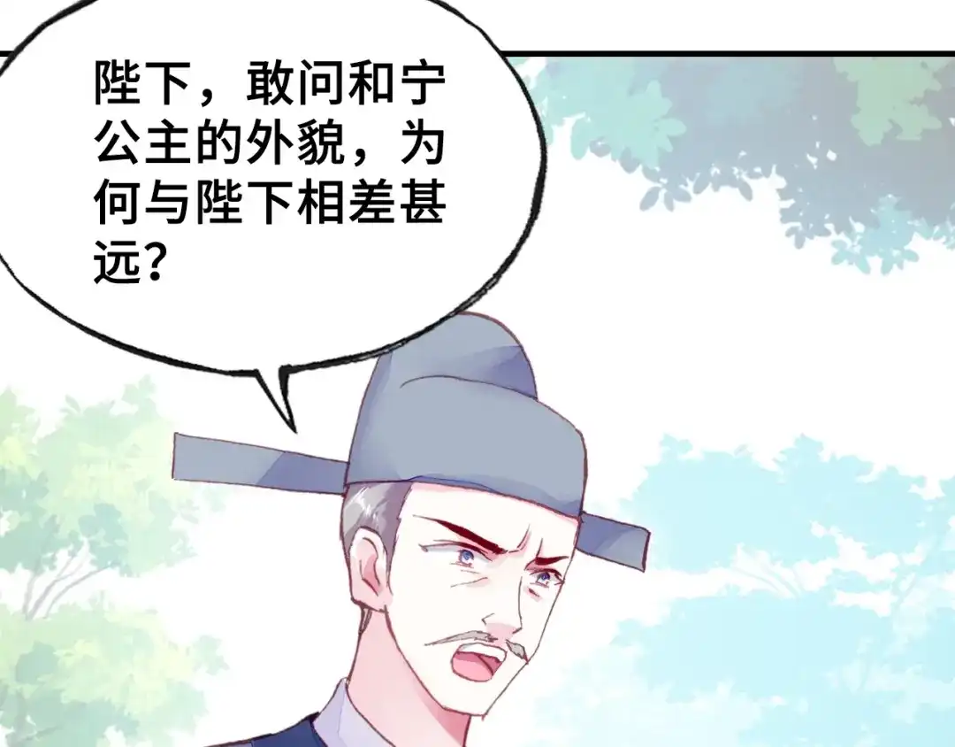 《朕也不想太霸气》第27话 意外 第41页