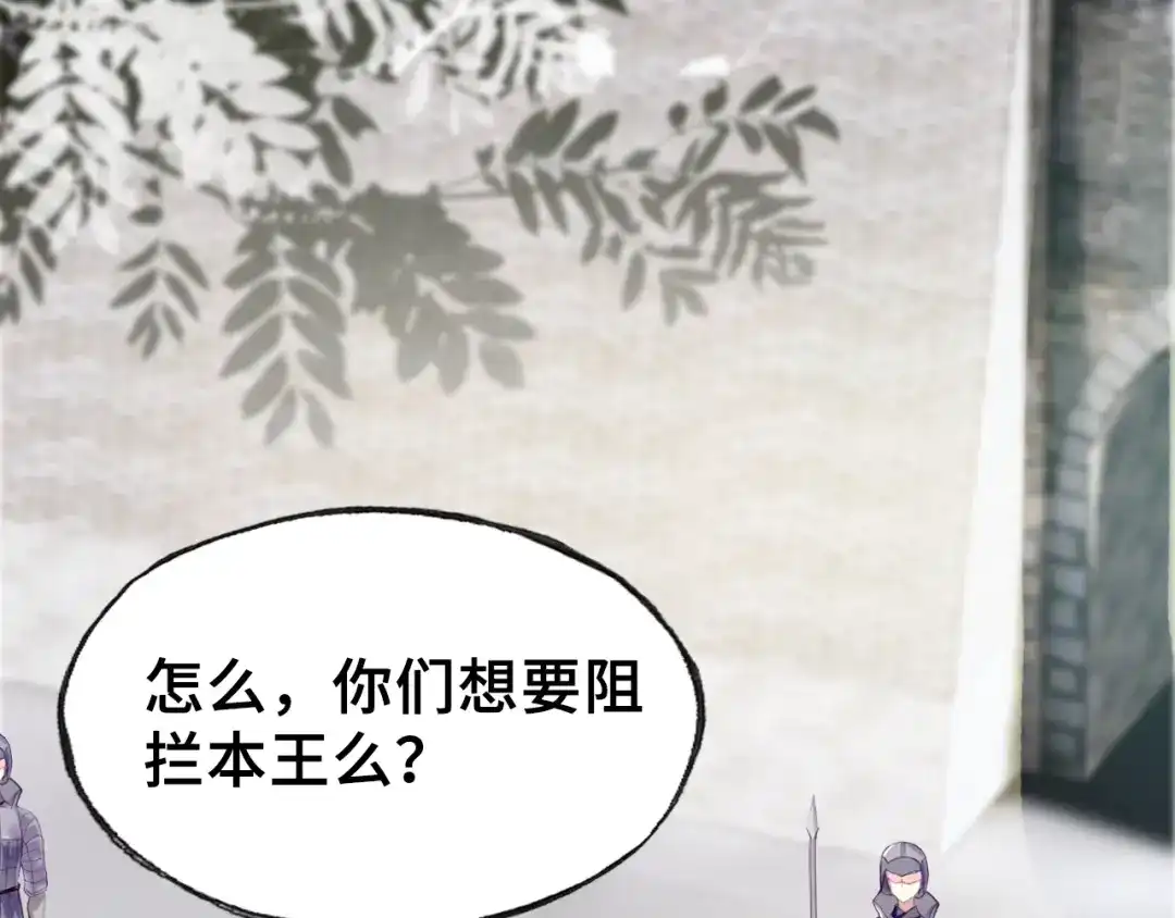 《朕也不想太霸气》第28话 救驾 第33页