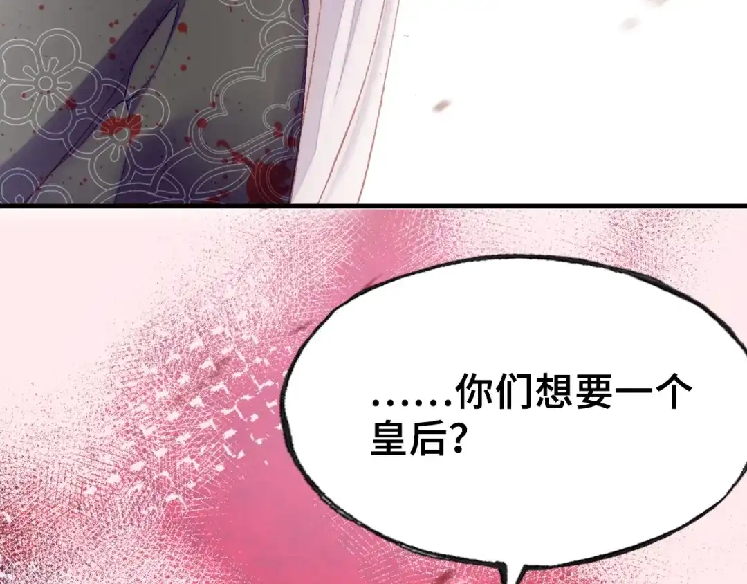 《朕也不想太霸气》第28话 救驾 第94页