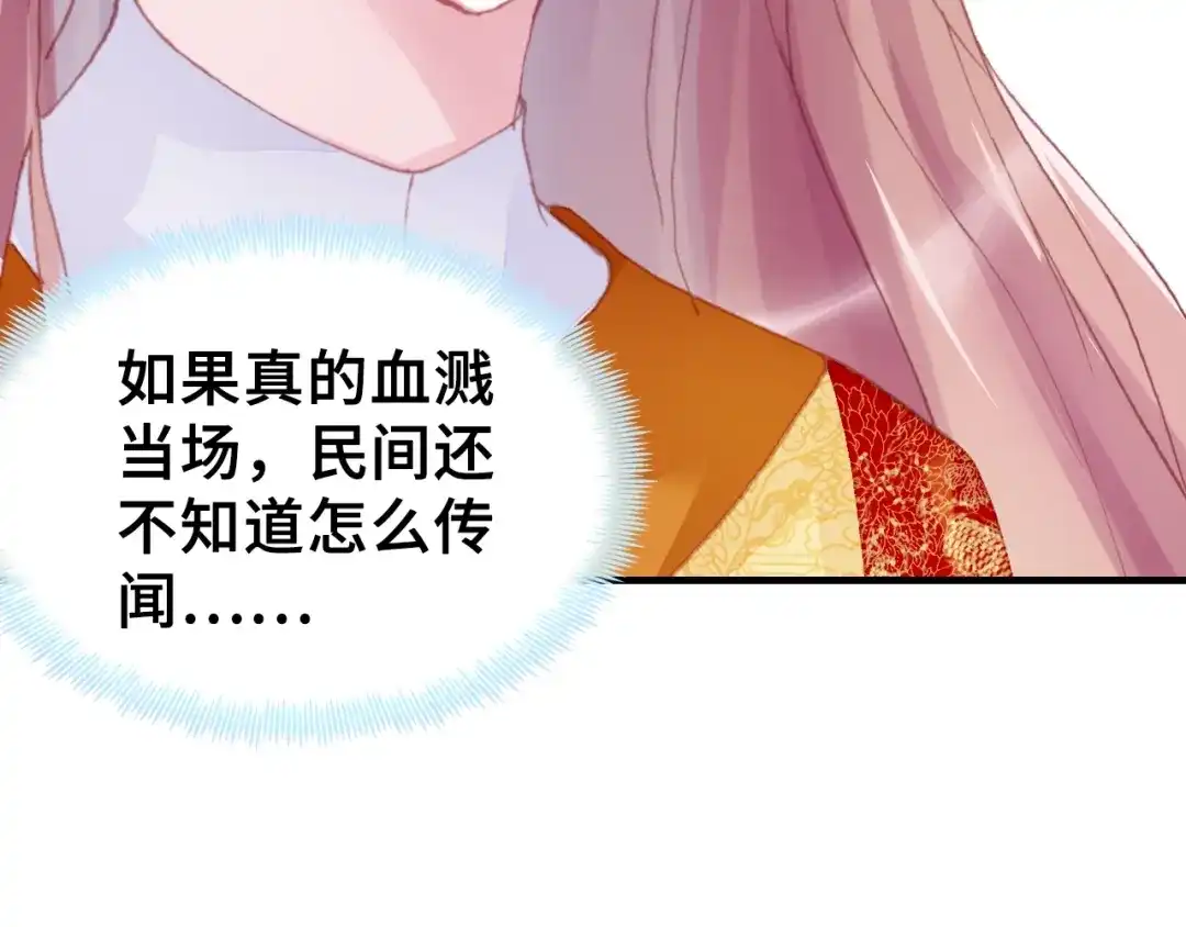 《朕也不想太霸气》第28话 救驾 第66页