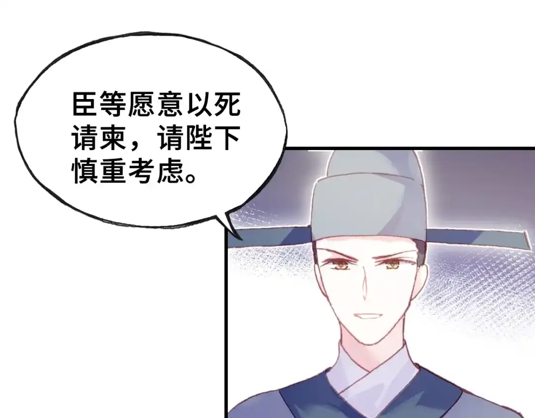 《朕也不想太霸气》第28话 救驾 第63页