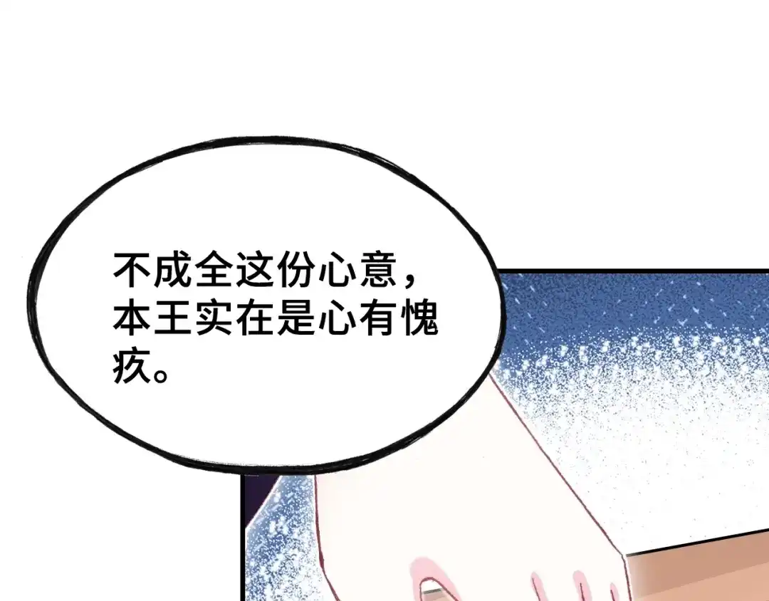 《朕也不想太霸气》第28话 救驾 第74页