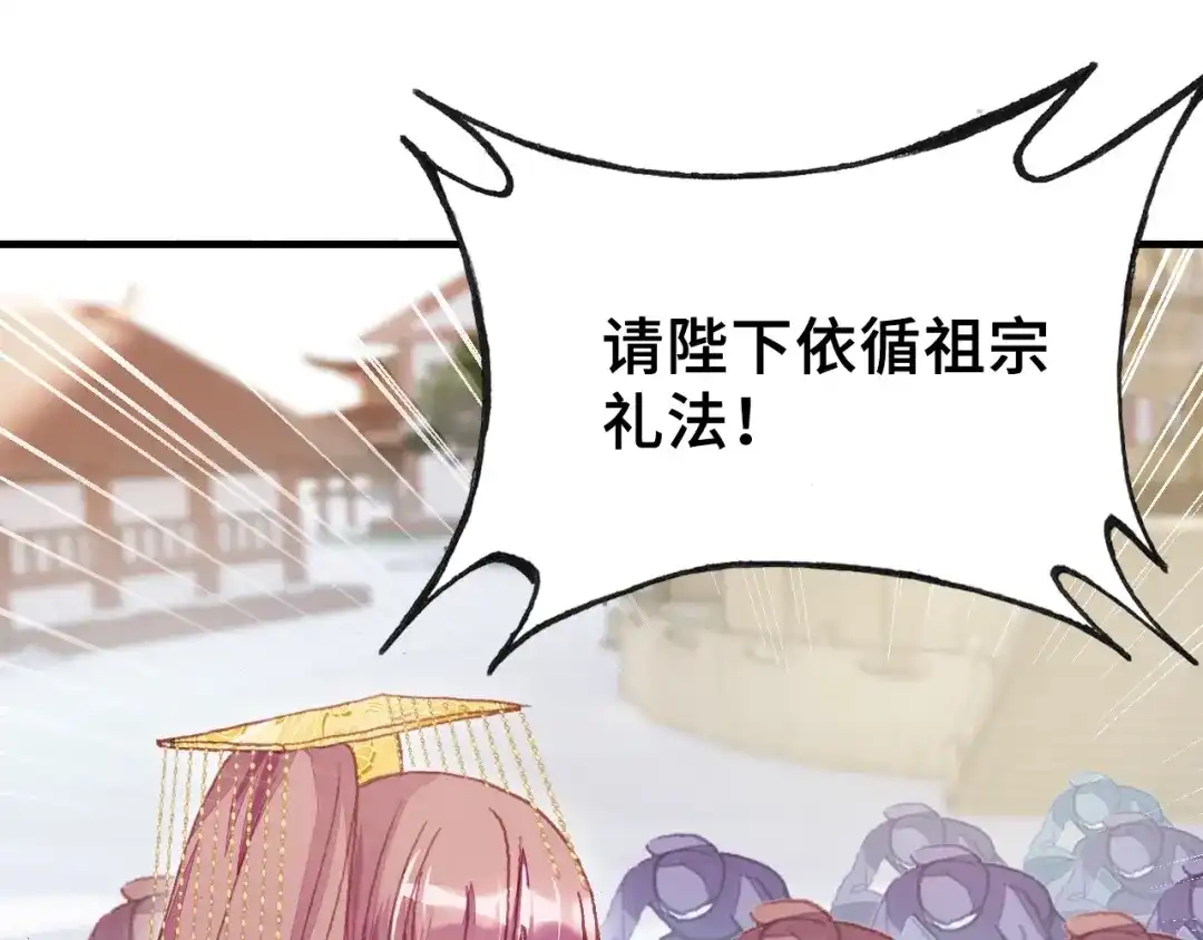 《朕也不想太霸气》第28话 救驾 第24页