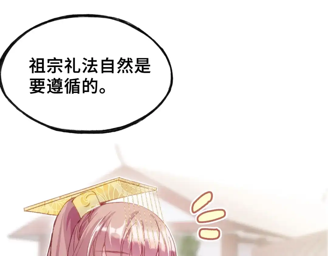 《朕也不想太霸气》第28话 救驾 第68页