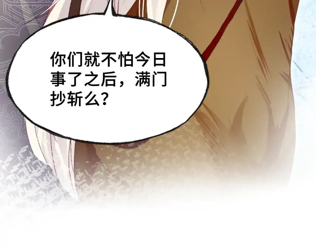 《朕也不想太霸气》第28话 救驾 第39页