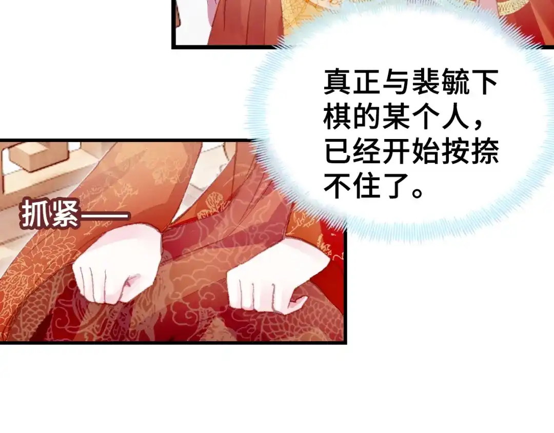 《朕也不想太霸气》第28话 救驾 第7页