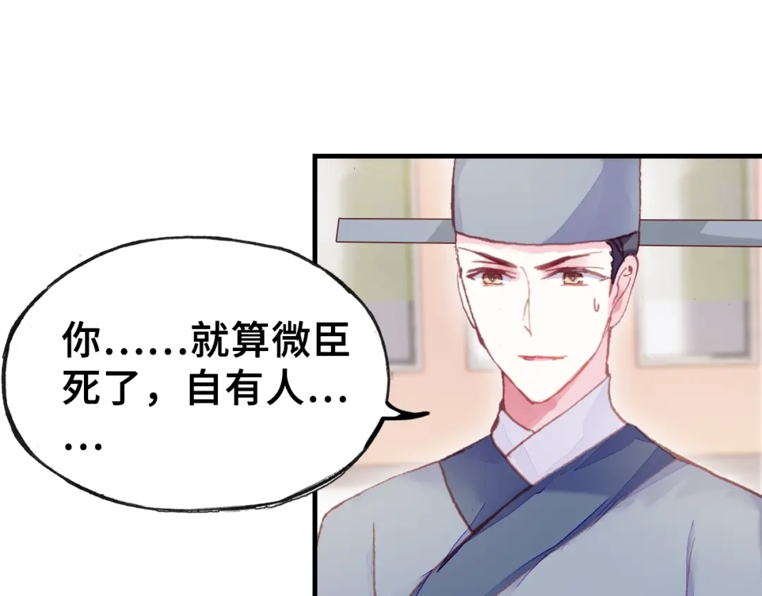 《朕也不想太霸气》第28话 救驾 第79页
