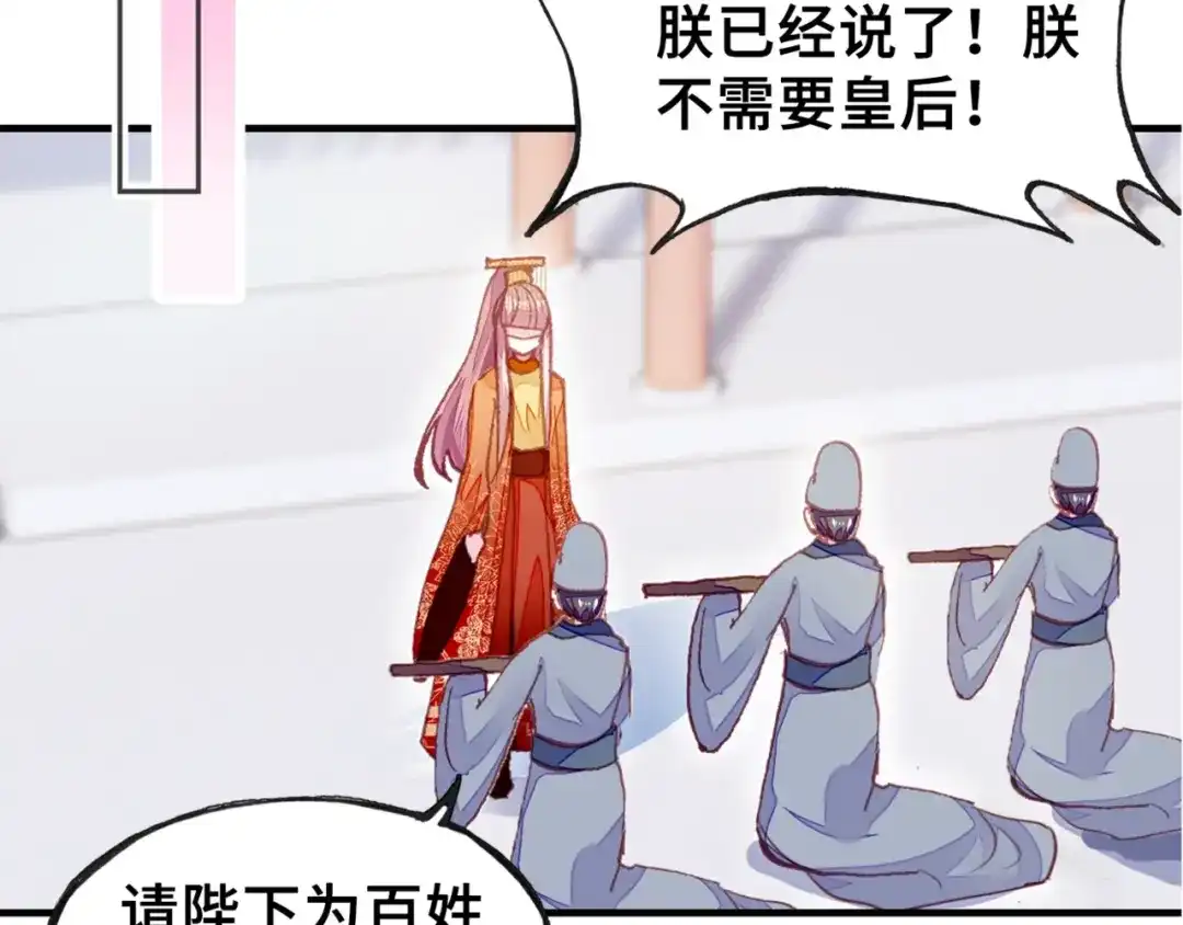 《朕也不想太霸气》第28话 救驾 第57页