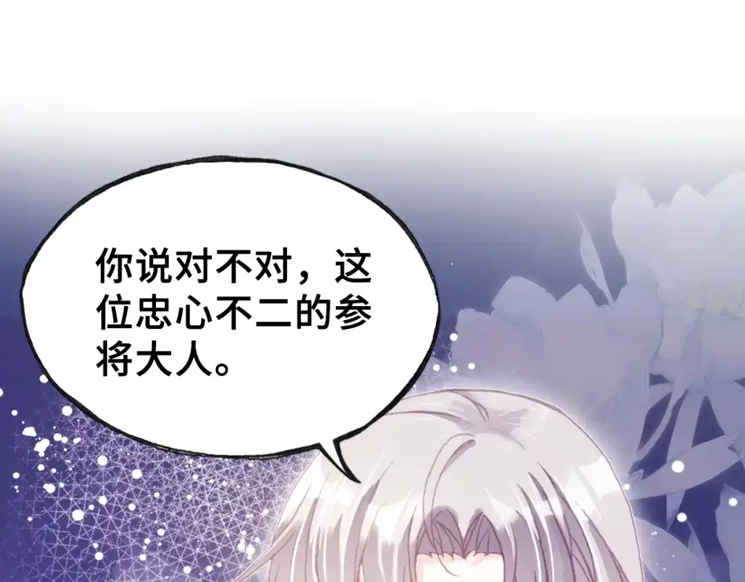 《朕也不想太霸气》第28话 救驾 第76页
