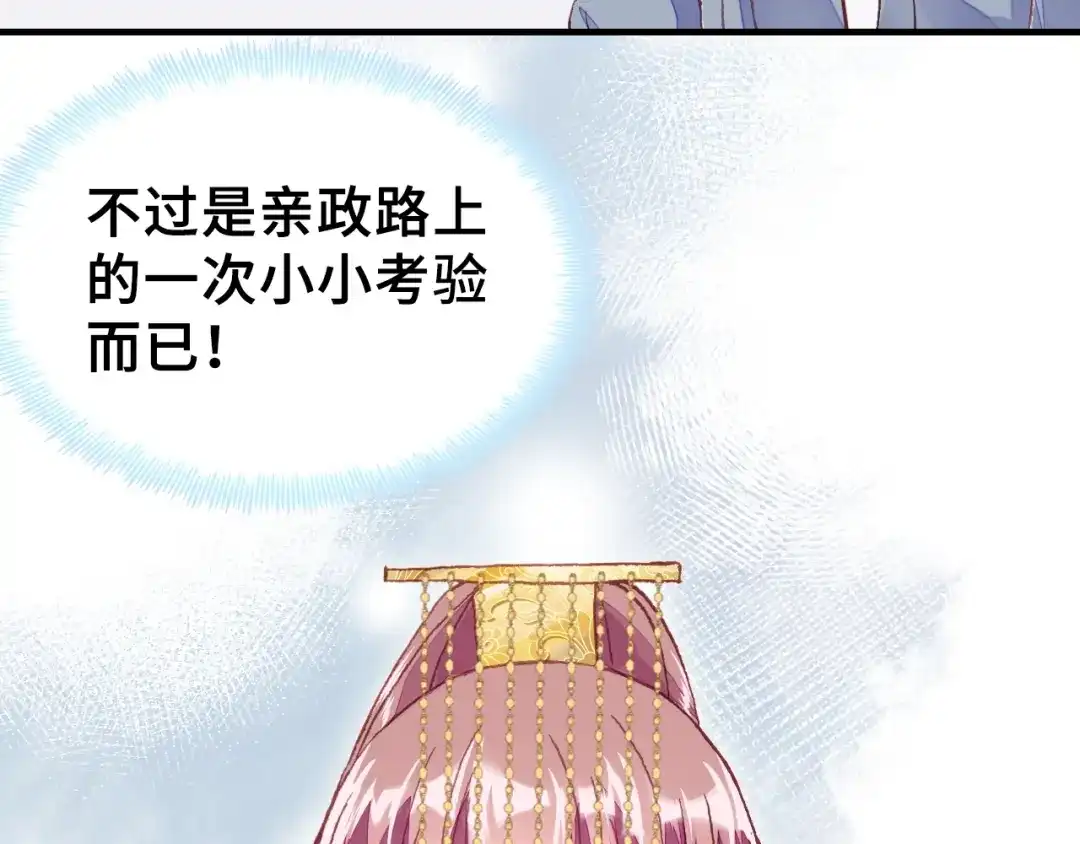 《朕也不想太霸气》第28话 救驾 第11页