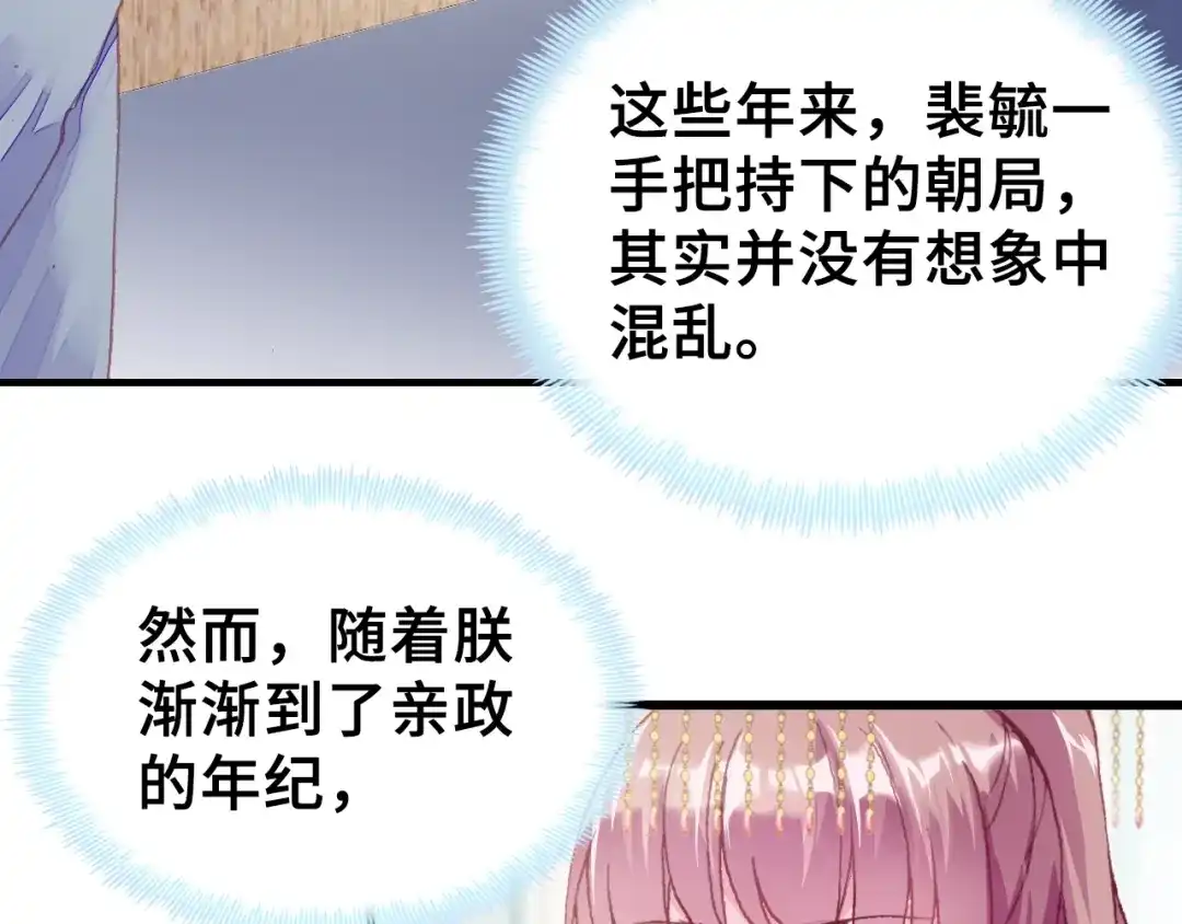《朕也不想太霸气》第28话 救驾 第5页