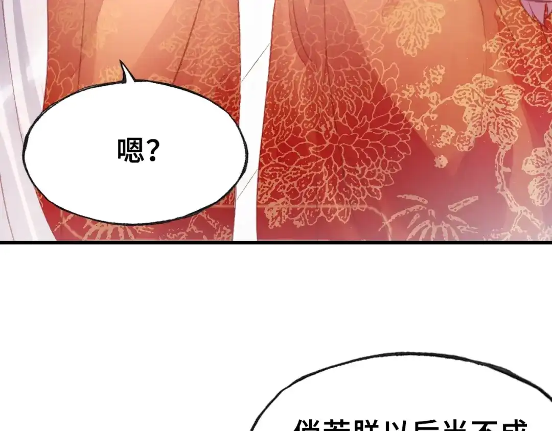 《朕也不想太霸气》第29话 祭天 第79页
