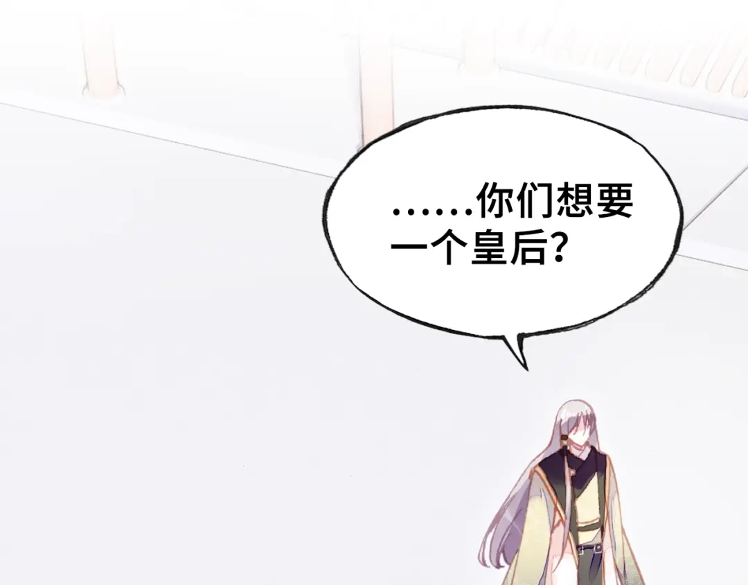 《朕也不想太霸气》第29话 祭天 第1页