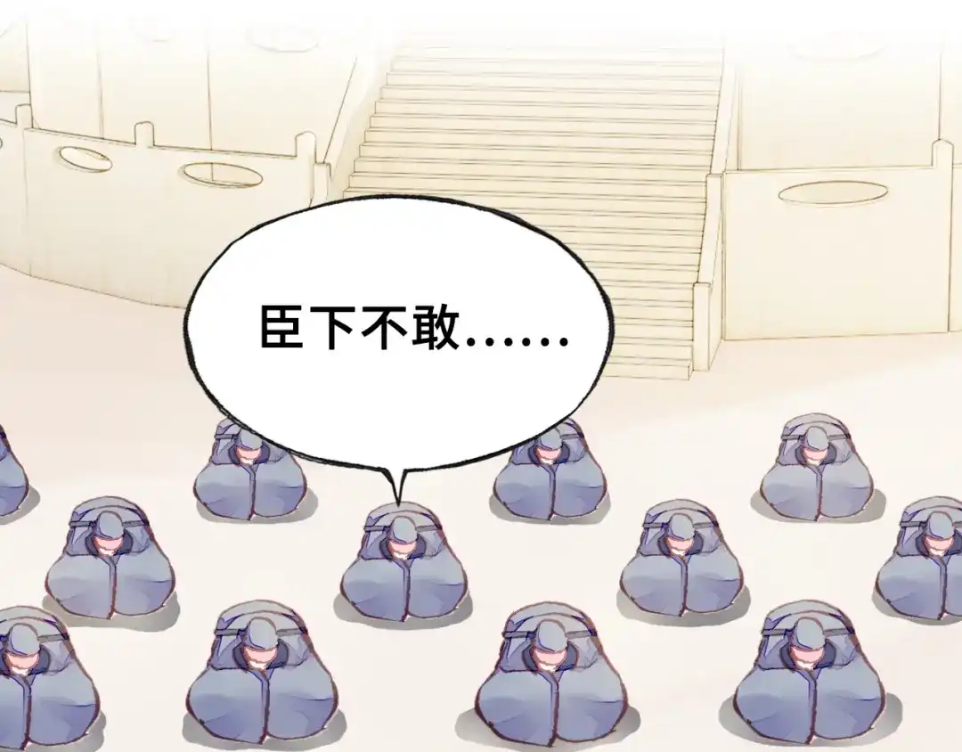 《朕也不想太霸气》第29话 祭天 第21页