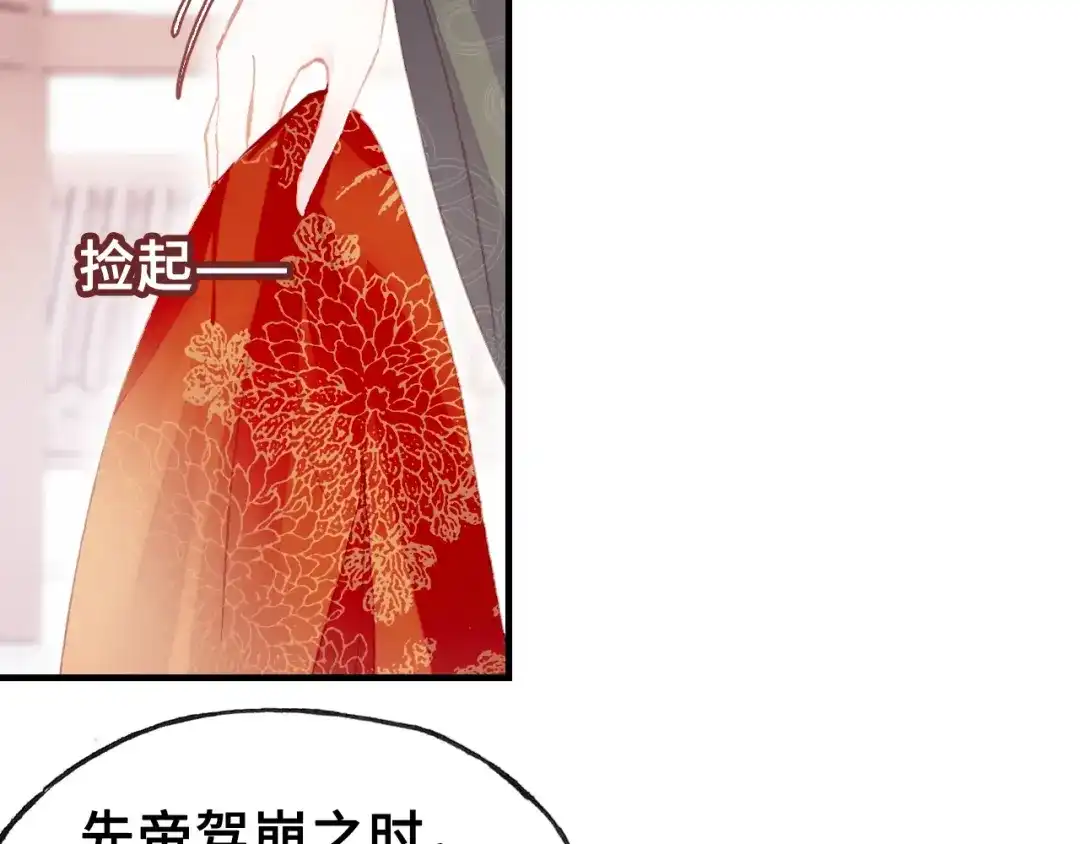 《朕也不想太霸气》第29话 祭天 第11页