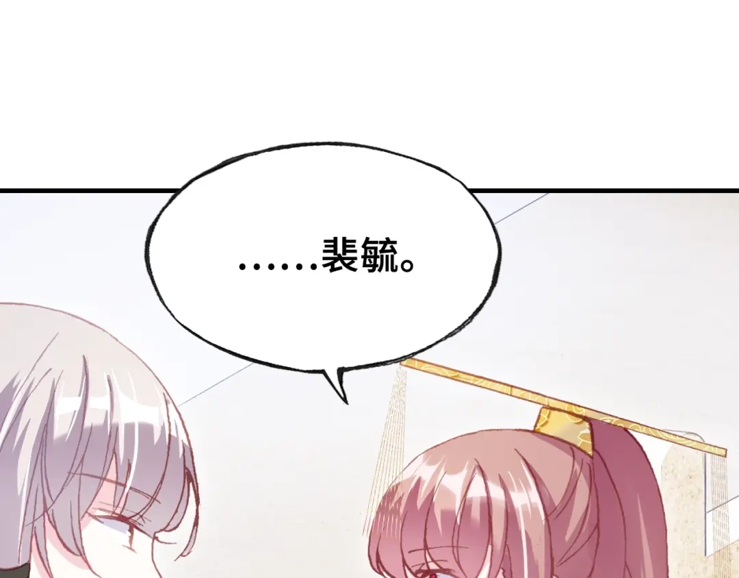 《朕也不想太霸气》第29话 祭天 第77页