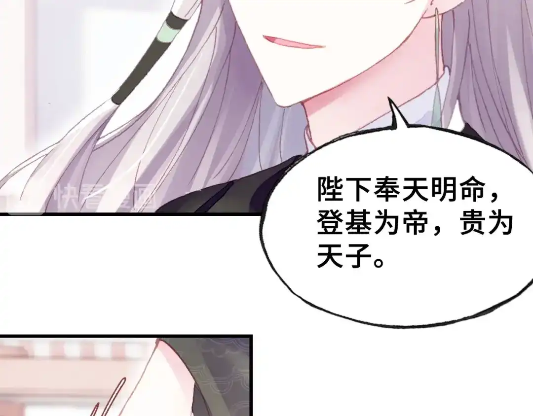 《朕也不想太霸气》第29话 祭天 第10页