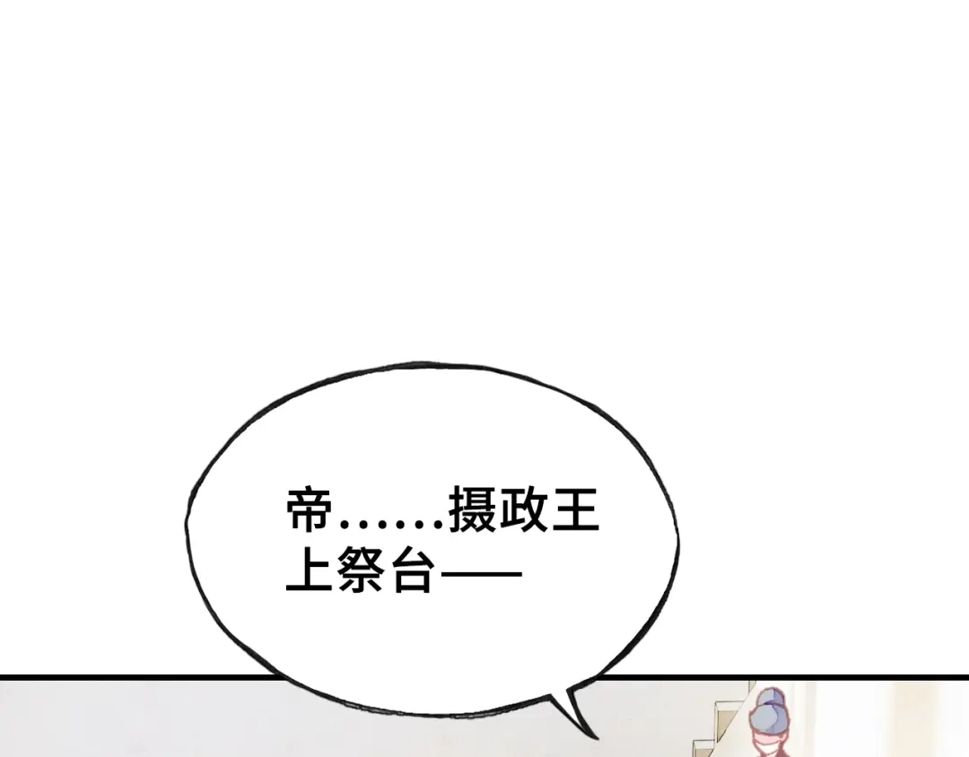 《朕也不想太霸气》第29话 祭天 第56页