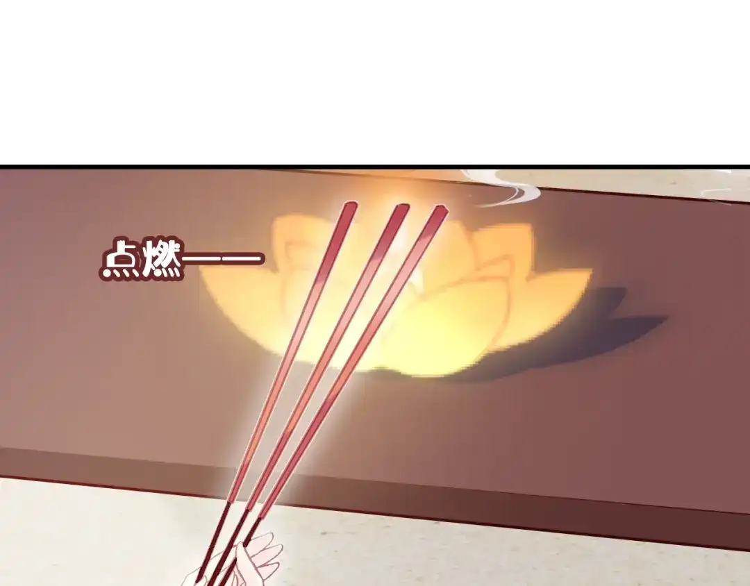 《朕也不想太霸气》第29话 祭天 第40页